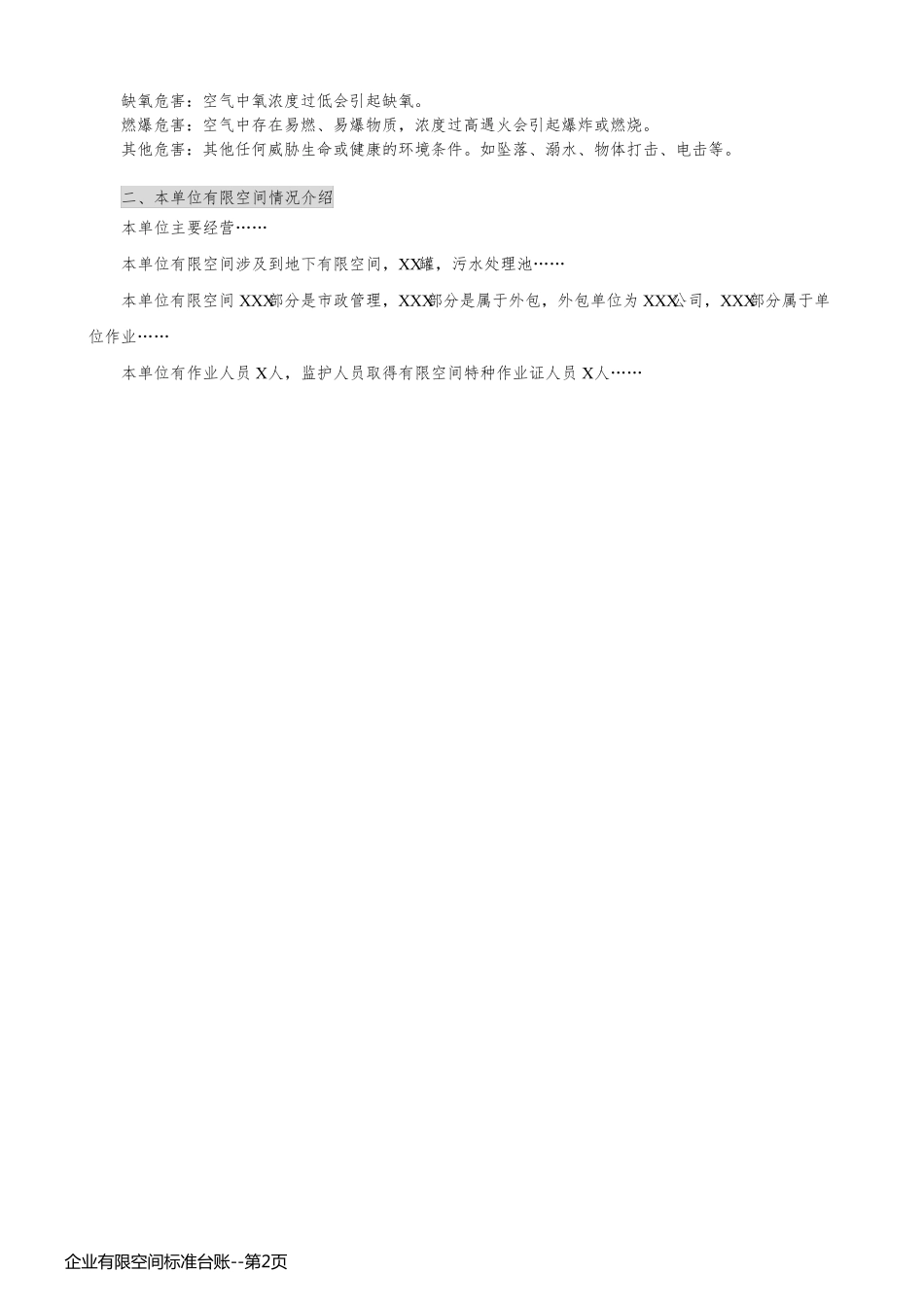 企业有限空间标准台账_第2页