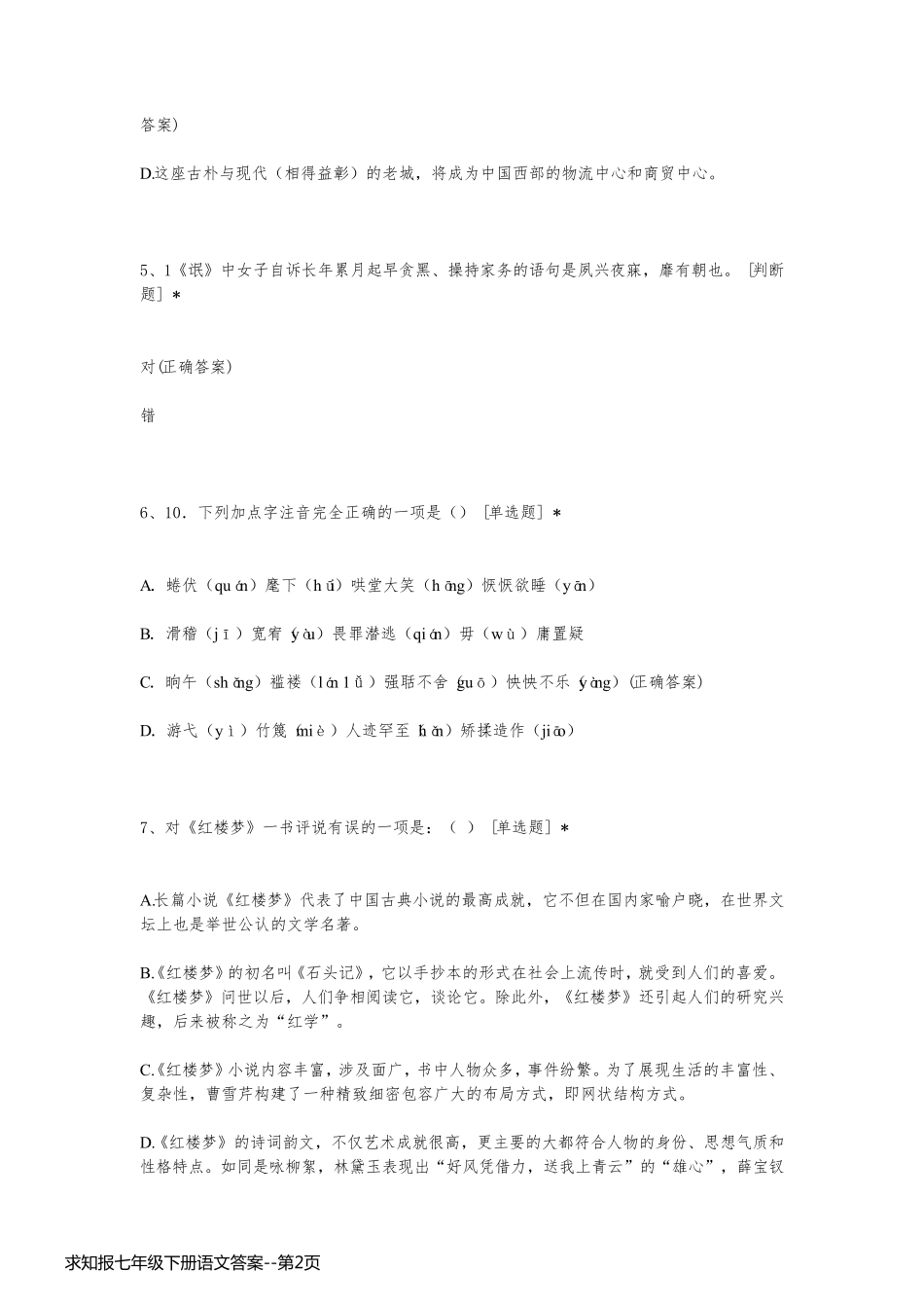 求知报七年级下册语文答案_第2页