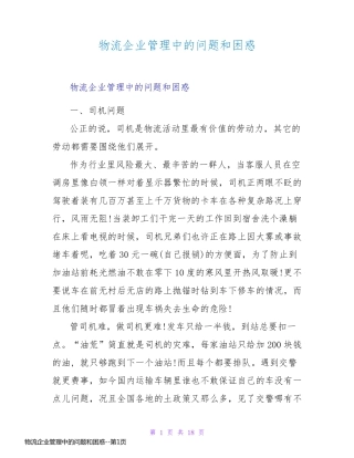 物流企业管理中的问题和困惑