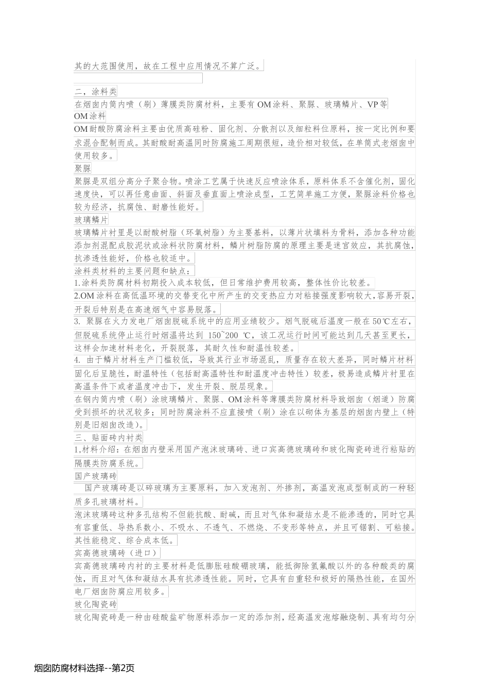 烟囱防腐材料选择_第2页