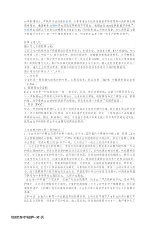 烟囱防腐材料选择