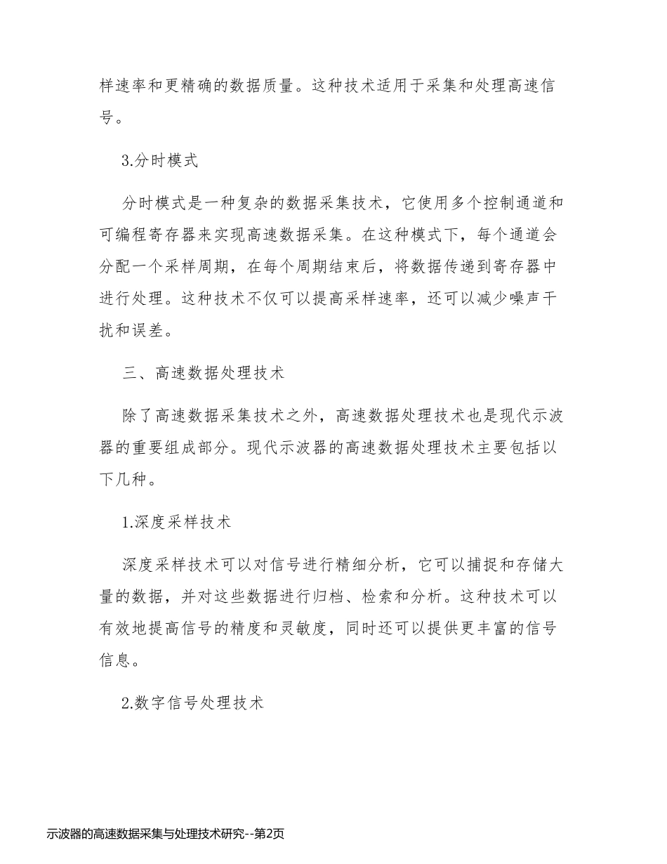 示波器的高速数据采集与处理技术研究_第2页