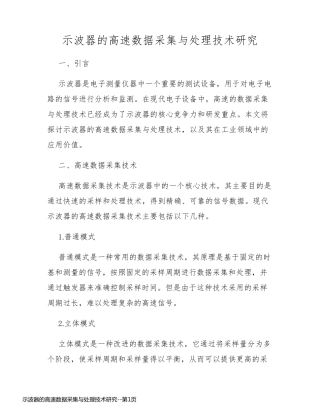 示波器的高速数据采集与处理技术研究