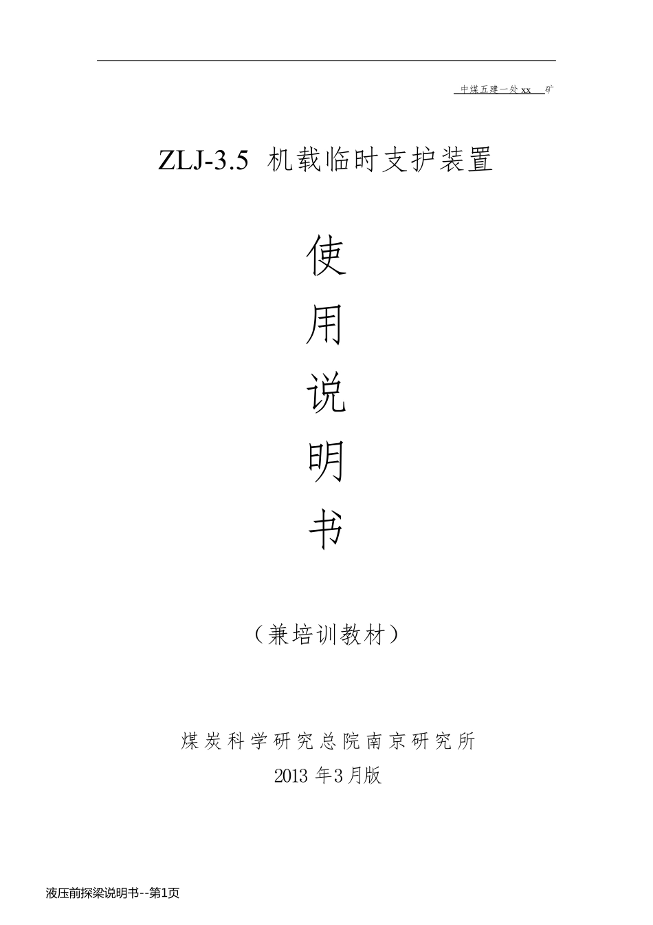 液压前探梁说明书_第1页