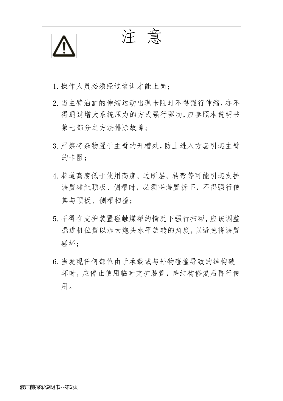 液压前探梁说明书_第2页