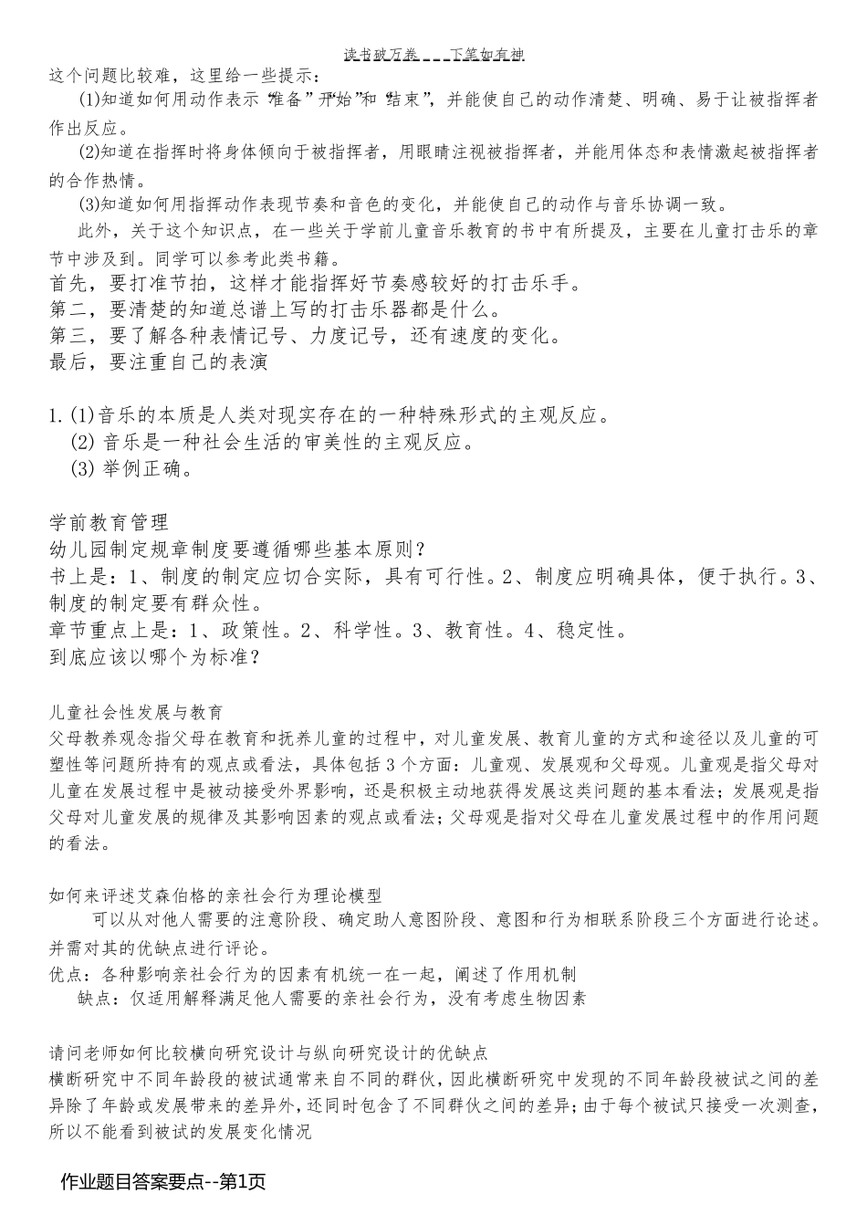 作业题目答案要点_第1页