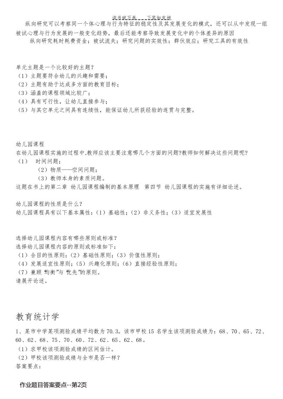 作业题目答案要点_第2页