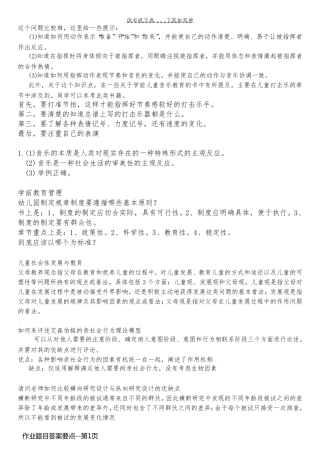 作业题目答案要点