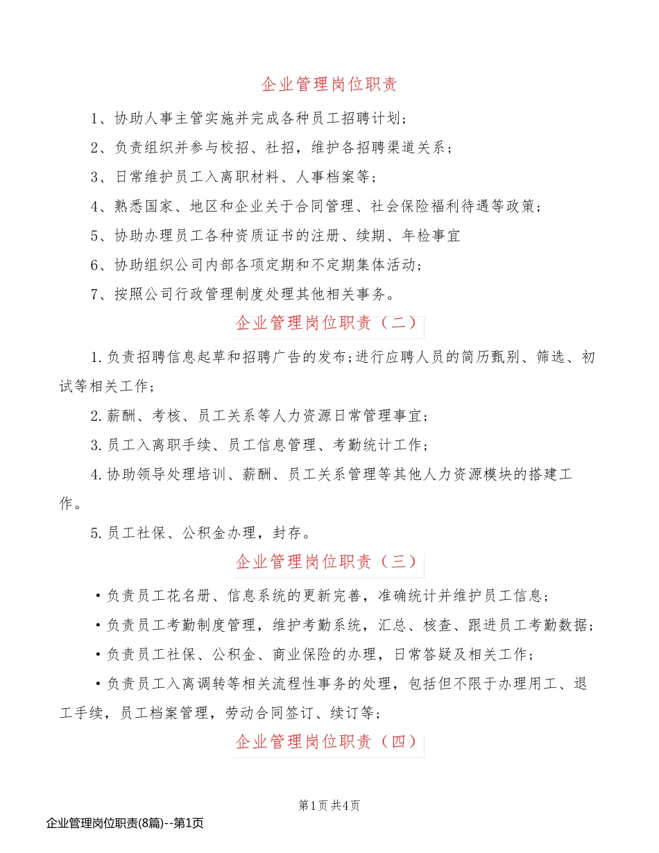 企业管理岗位职责(8篇)_第1页