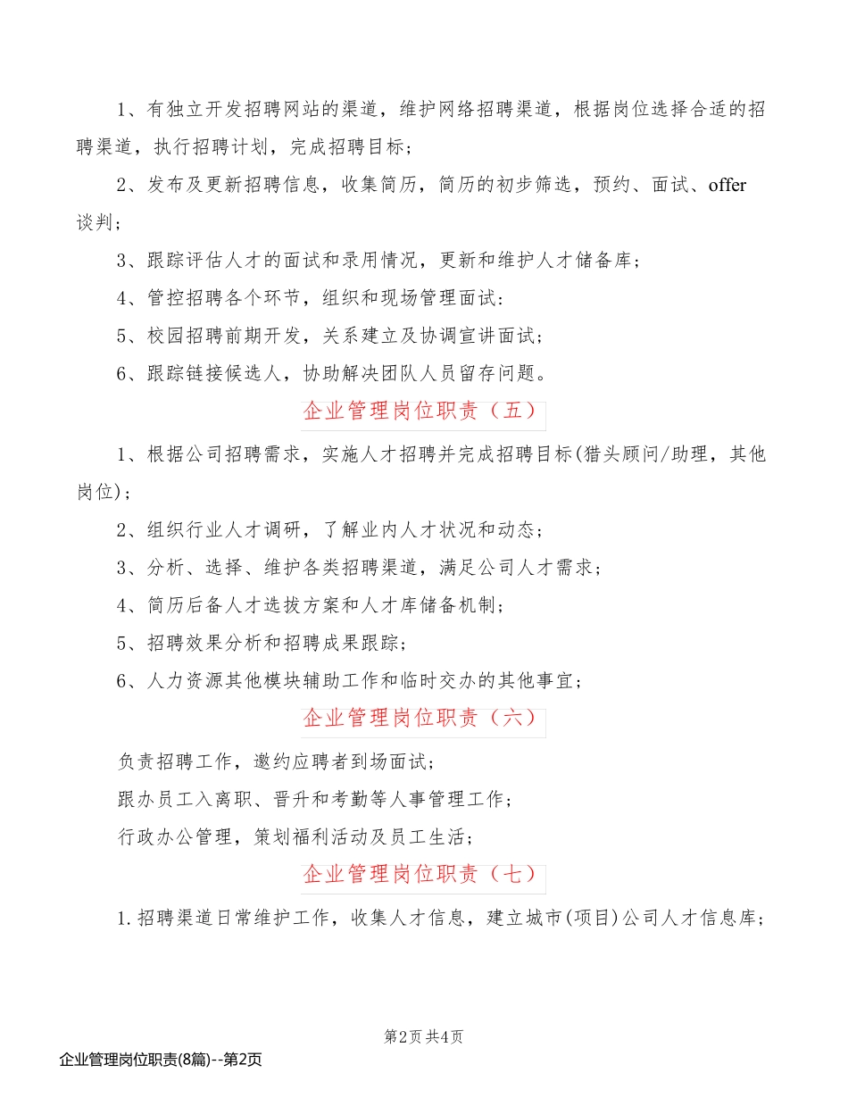 企业管理岗位职责(8篇)_第2页