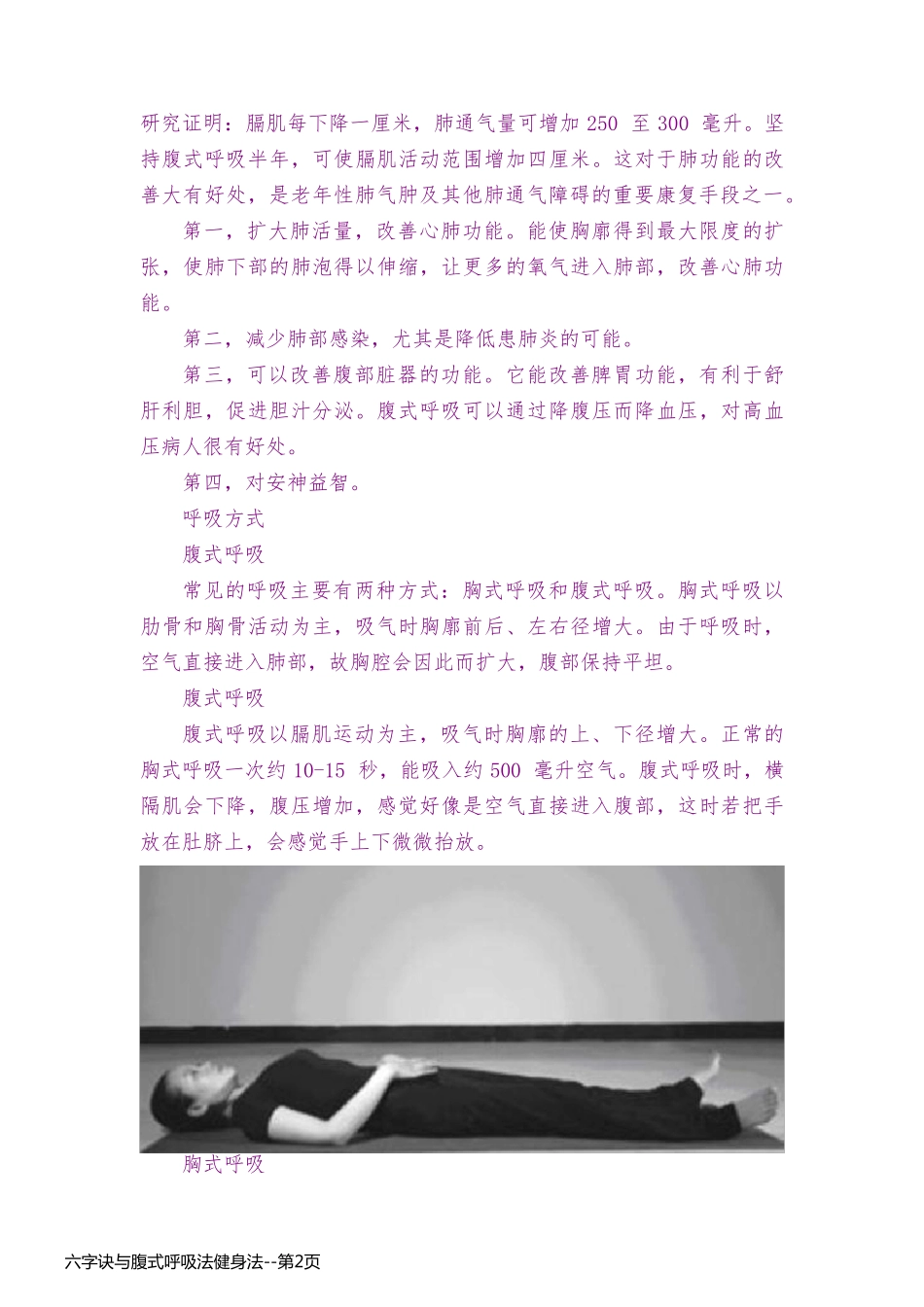 六字诀与腹式呼吸法健身法_第2页