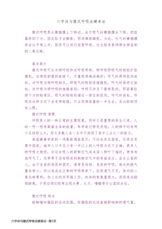 六字诀与腹式呼吸法健身法