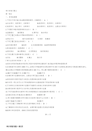 审计学复习题2