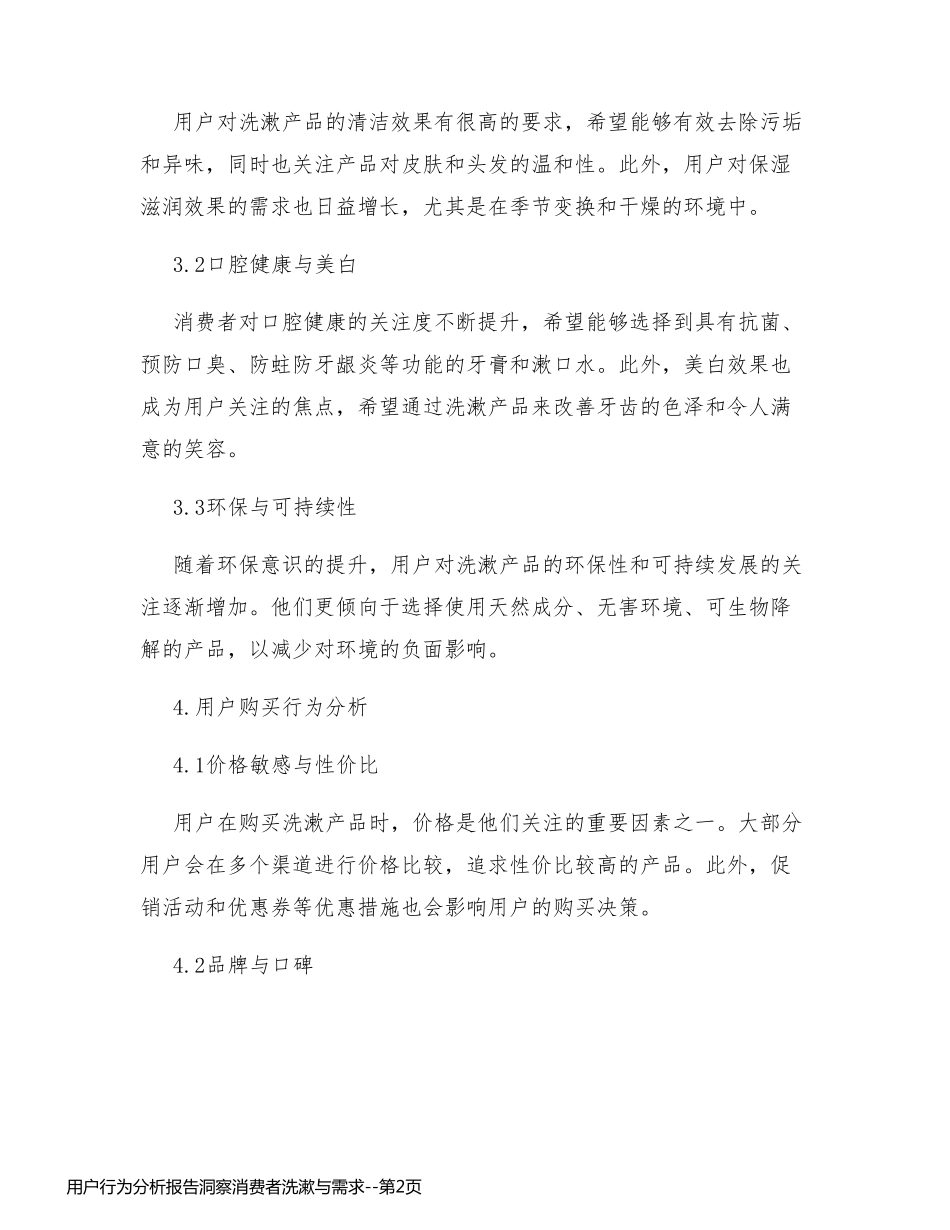 用户行为分析报告洞察消费者洗漱与需求_第2页