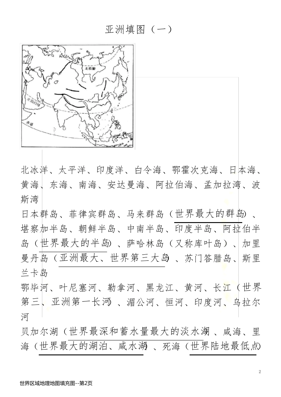 世界区域地理地图填充图_第2页