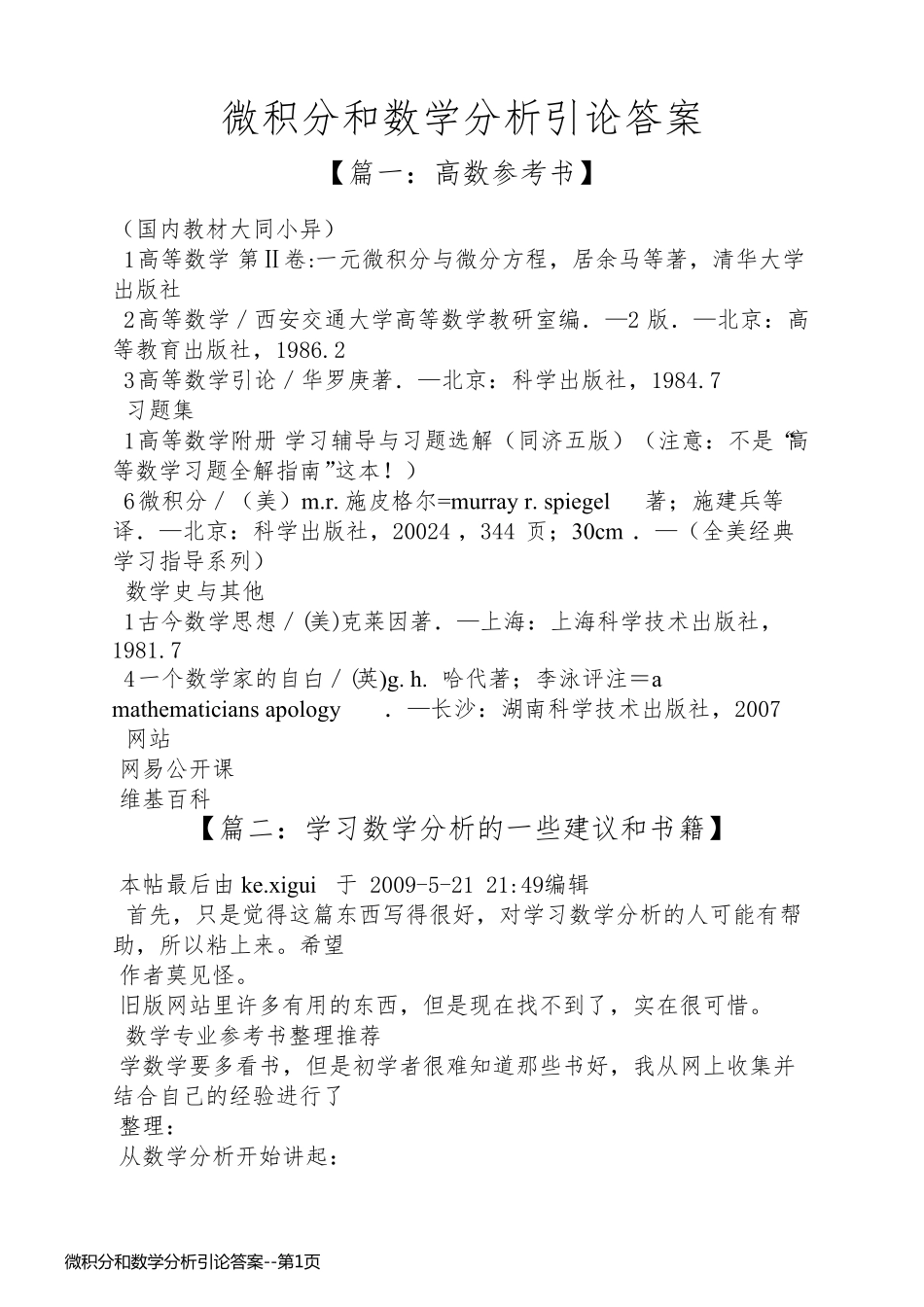 微积分和数学分析引论答案_第1页