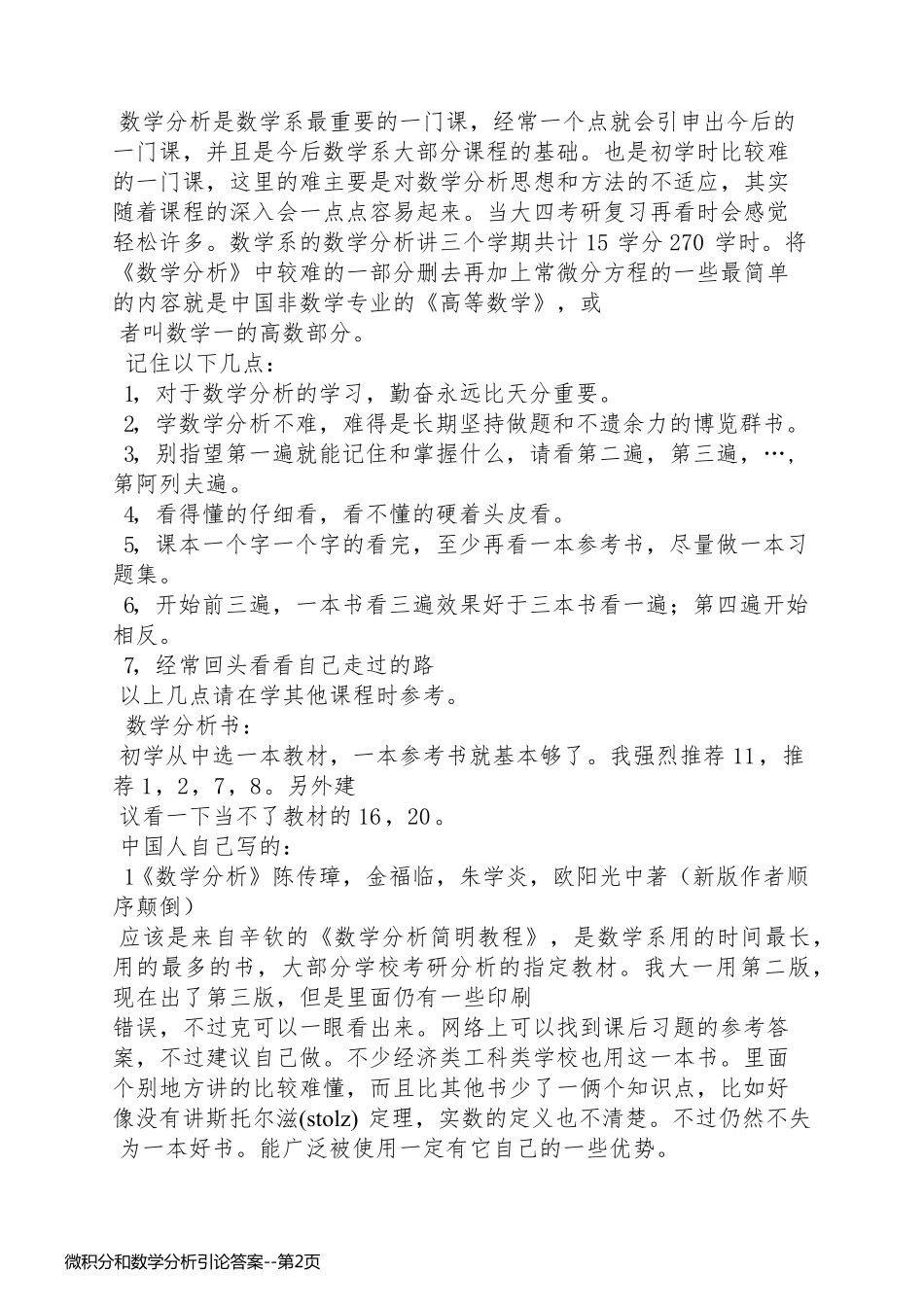 微积分和数学分析引论答案_第2页