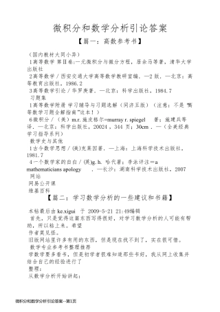 微积分和数学分析引论答案