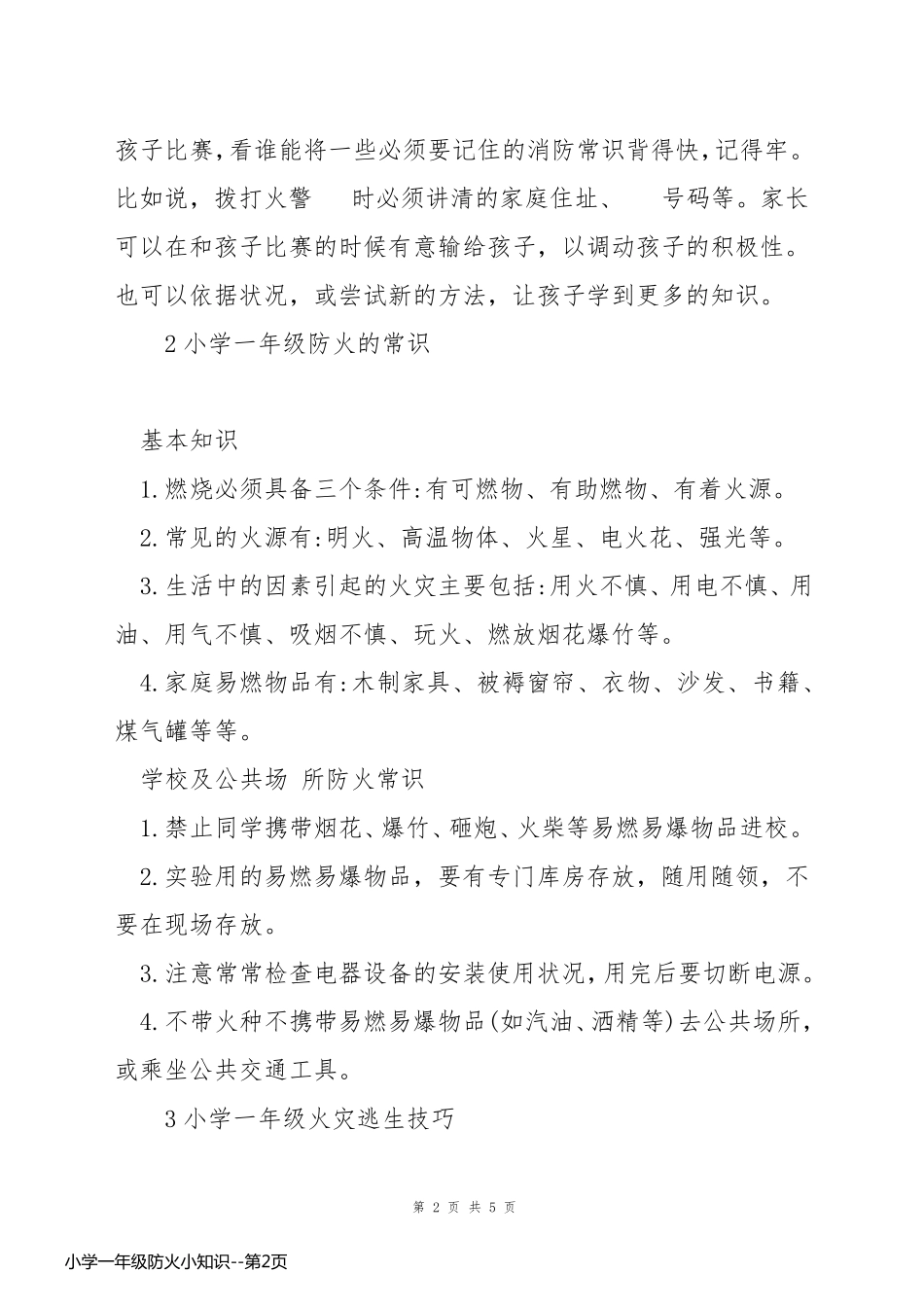 小学一年级防火小知识_第2页
