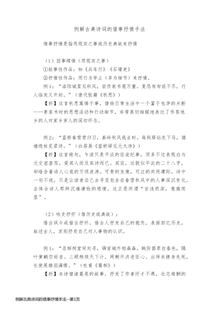 例解古典诗词的借事抒情手法