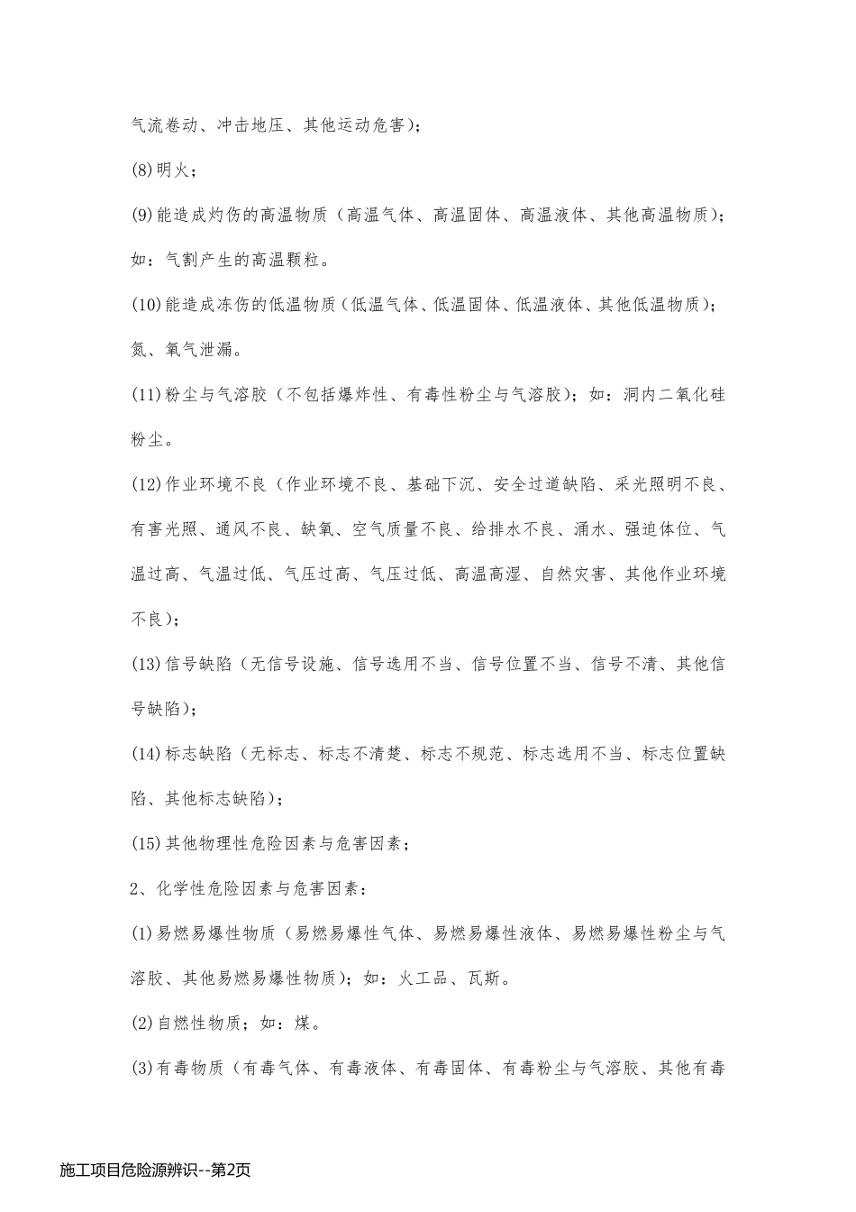 施工项目危险源辨识_第2页