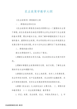 农业政策学教学大纲