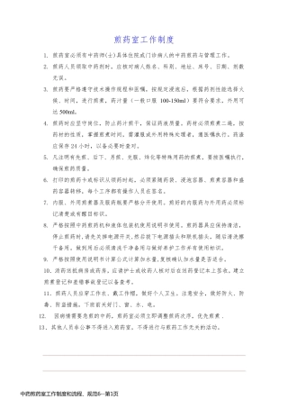 中药煎药室工作制度和流程、规范6