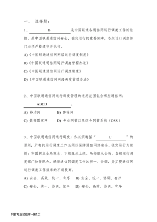 网管专业试题库