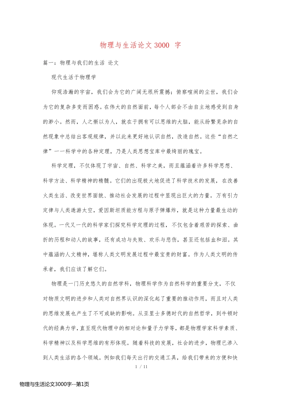 物理与生活论文3000字_第1页