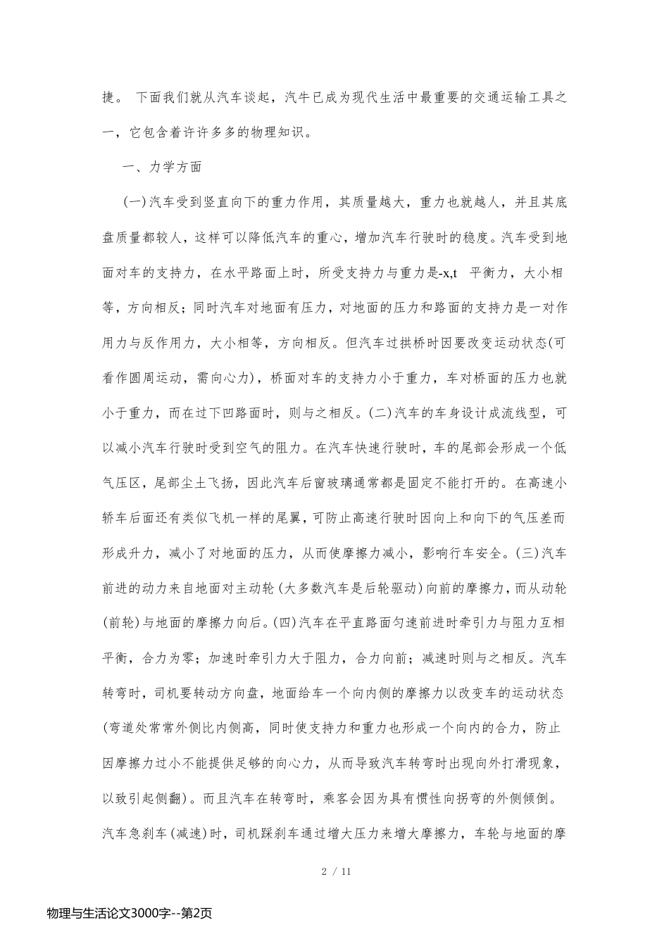 物理与生活论文3000字_第2页