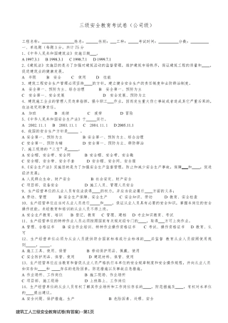 建筑工人三级安全教育试卷(有答案)