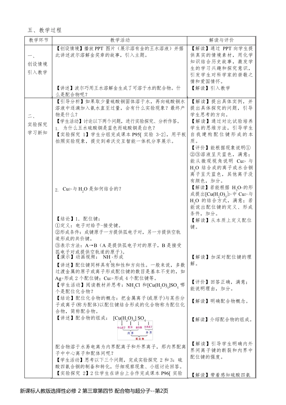 新课标人教版选择性必修 2 第三章第四节 配合物与超分子_第2页