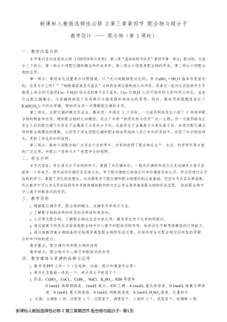 新课标人教版选择性必修 2 第三章第四节 配合物与超分子