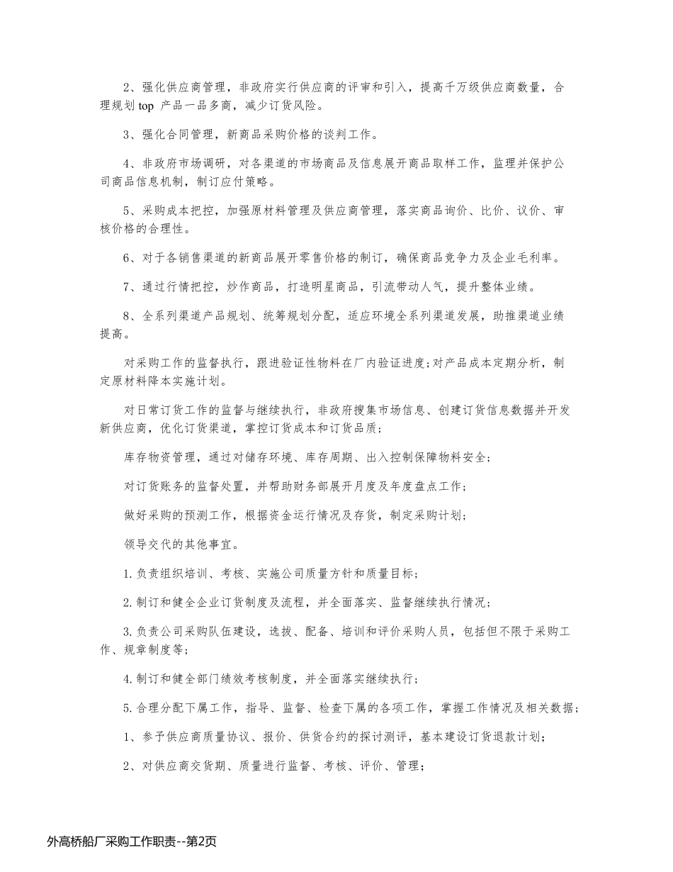 外高桥船厂采购工作职责_第2页