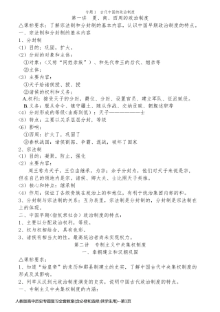 人教版高中历史专题复习全套教案(含必修和选修,供学生用)