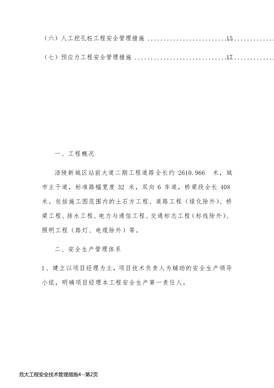 危大工程安全技术管理措施4_第2页