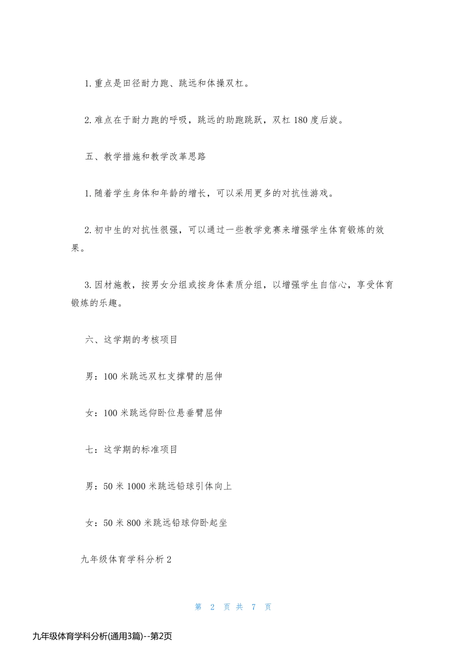 九年级体育学科分析(通用3篇)_第2页