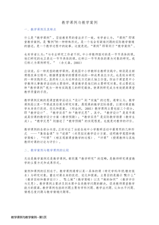 教学课例与教学案例