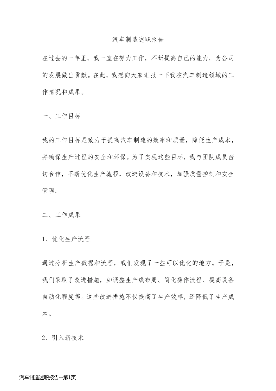 汽车制造述职报告_第1页