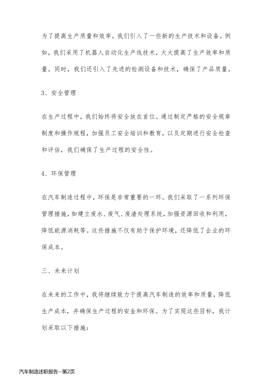 汽车制造述职报告_第2页