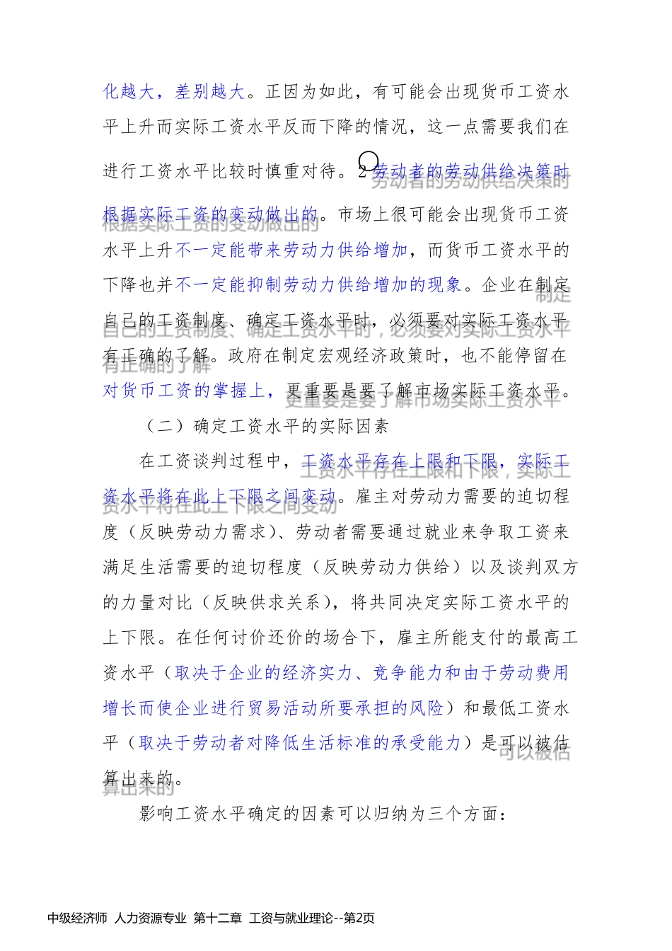 中级经济师  人力资源专业  第十二章  工资与就业理论_第2页