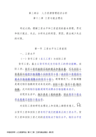 中级经济师  人力资源专业  第十二章  工资与就业理论