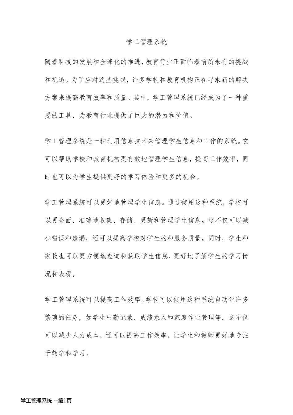 学工管理系统 _第1页