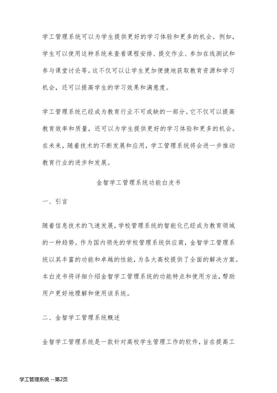 学工管理系统 _第2页