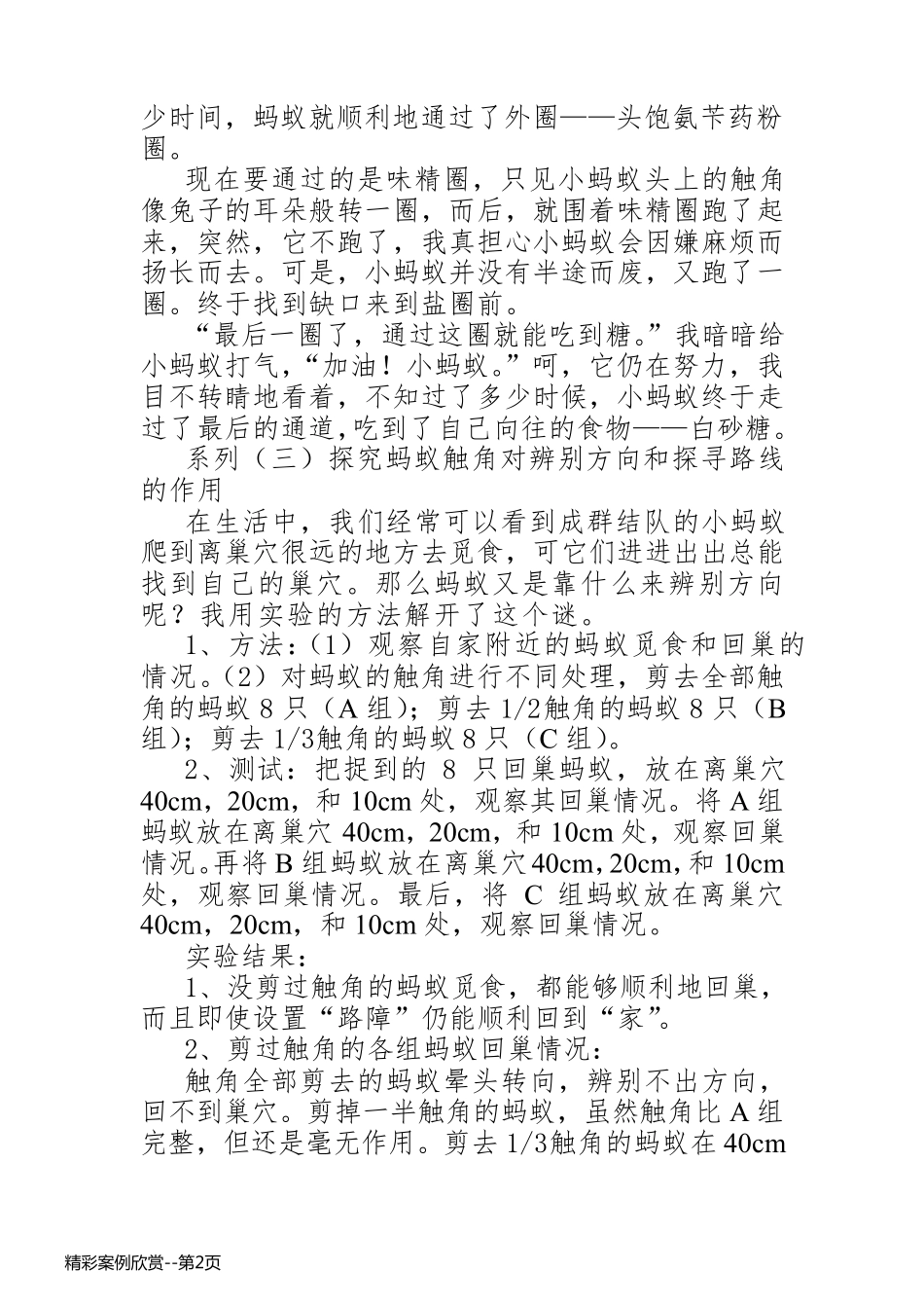 精彩案例欣赏_第2页