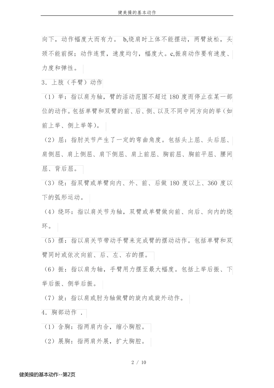 健美操的基本动作_第2页