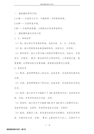 健美操的基本动作