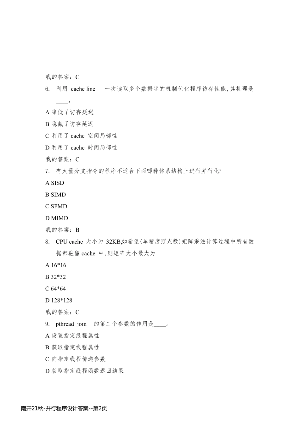 南开21秋-并行程序设计答案_第2页