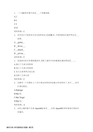 南开21秋-并行程序设计答案