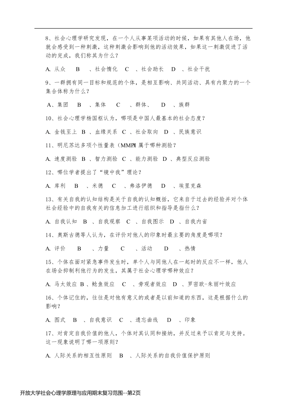 开放大学社会心理学原理与应用期末复习范围_第2页
